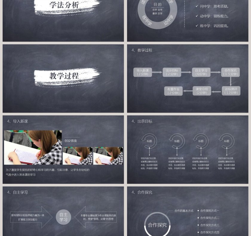 教师通用说课模板第3张