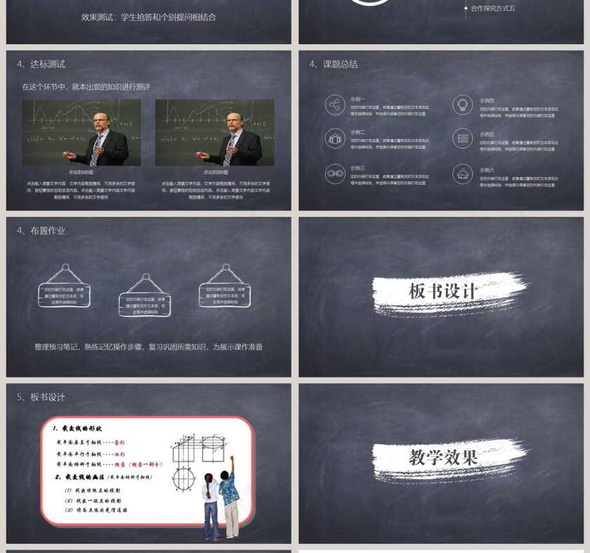 教师通用说课模板第4张