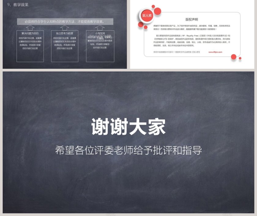 教师通用说课模板第5张