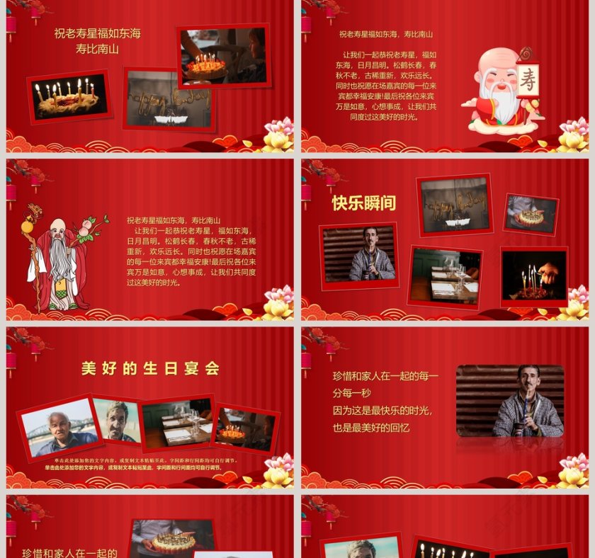恭祝老人八十大寿寿辰寿宴PPT模板第2张