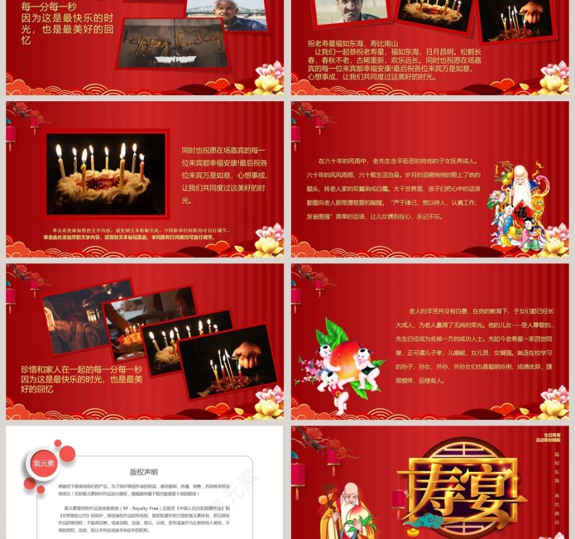 恭祝老人八十大寿寿辰寿宴PPT模板第3张