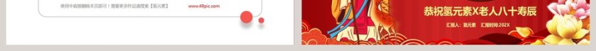 恭祝老人八十大寿寿辰寿宴PPT模板第4张