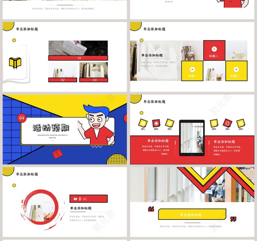 年度盛典双十二活动策划PPT模板第4张