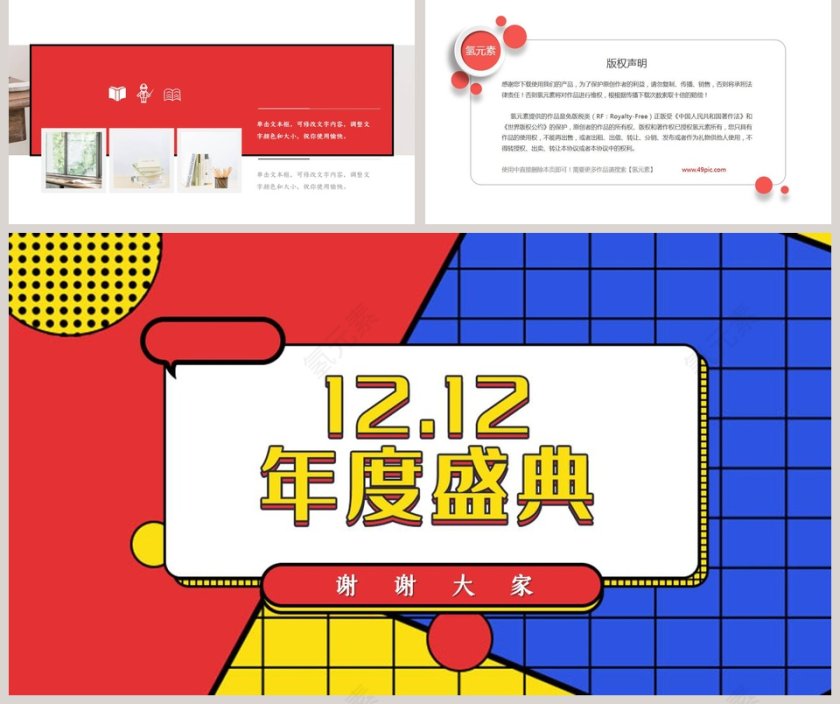 年度盛典双十二活动策划PPT模板第5张