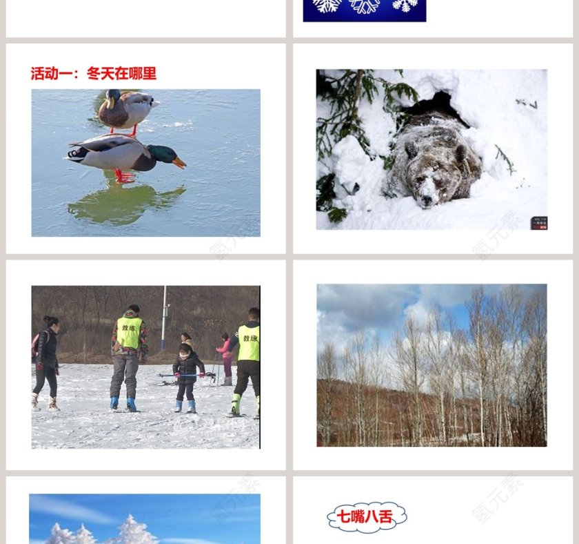 第四单元  天气虽冷有温暖-第教学ppt课件第2张