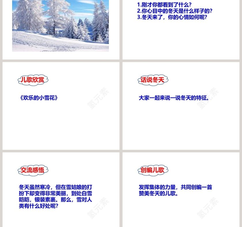 第四单元  天气虽冷有温暖-第教学ppt课件第3张