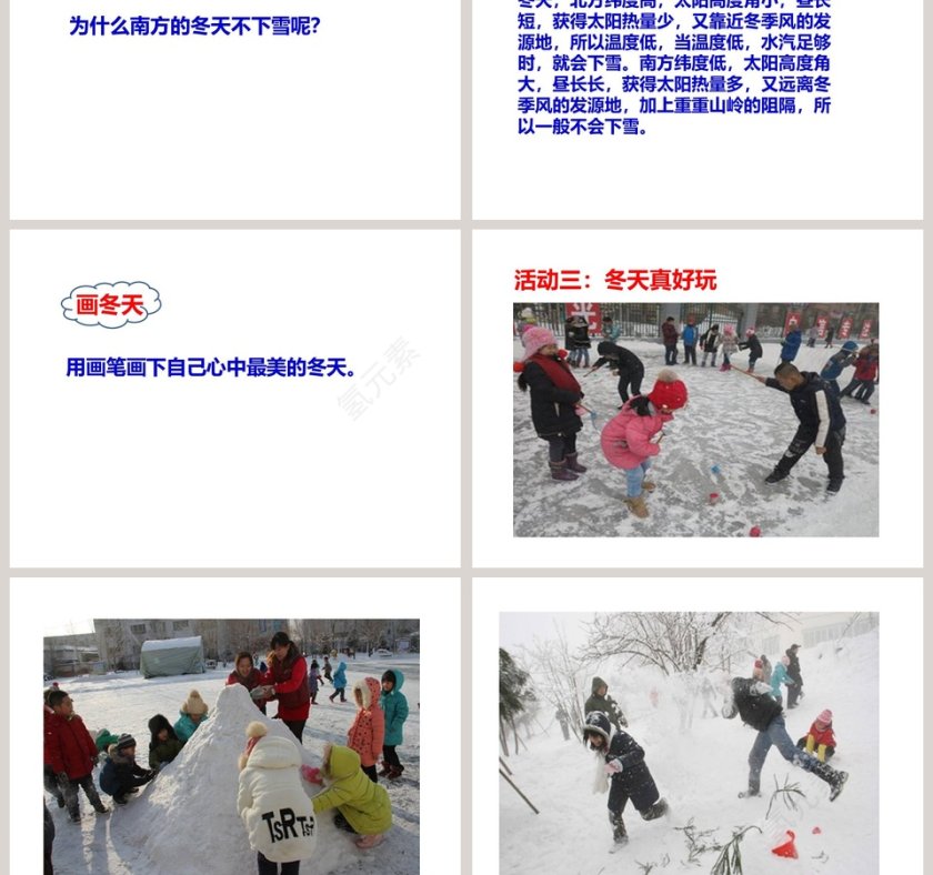 第四单元  天气虽冷有温暖-第教学ppt课件第5张