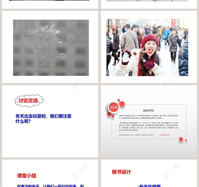 第四单元  天气虽冷有温暖-第教学ppt课件第6张