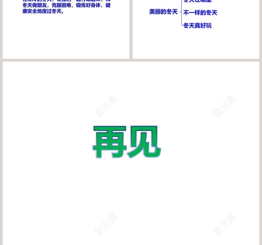 第四单元  天气虽冷有温暖-第教学ppt课件第7张