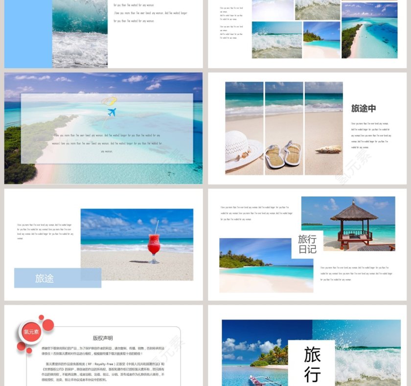 旅游日记PPT第3张