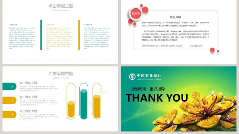 农业银行会议报告PPT第5张