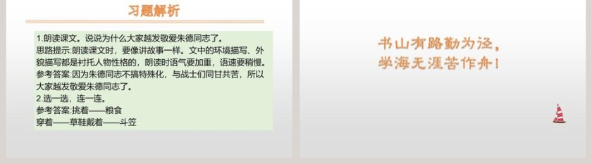 课文解析朱德的扁担语文课件PPT第5张