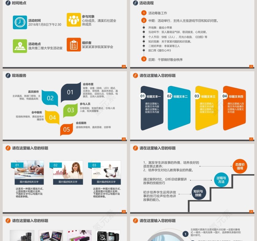 个人/家庭理财规划ppt模板第5张