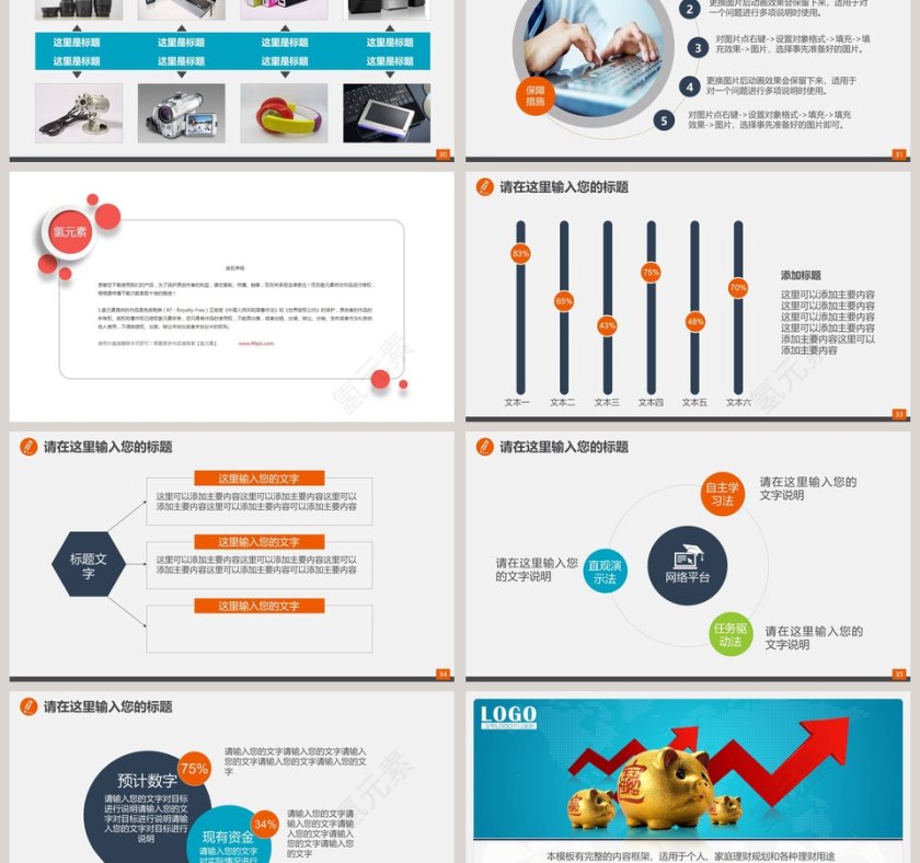 个人/家庭理财规划ppt模板第6张