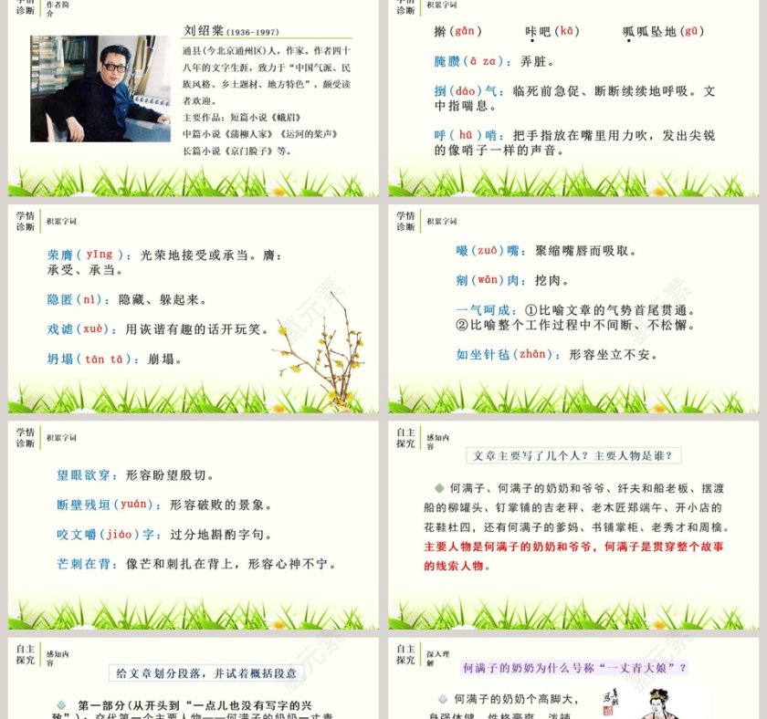 课文解析蒲柳人家语文课件PPT第2张