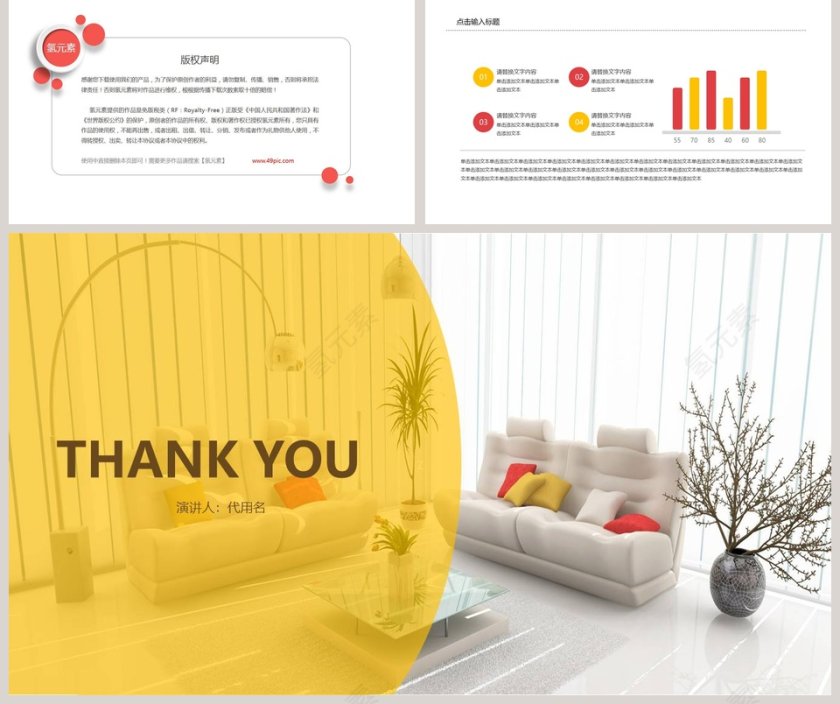 商务风室内设计ppt模板第5张