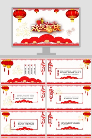 大气中国风十一国庆节欢度国庆贺卡PPT模板