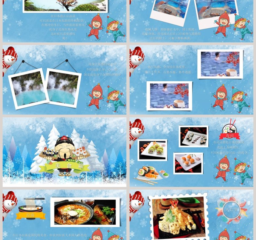 快乐冬令营日本冬令营PPT第3张