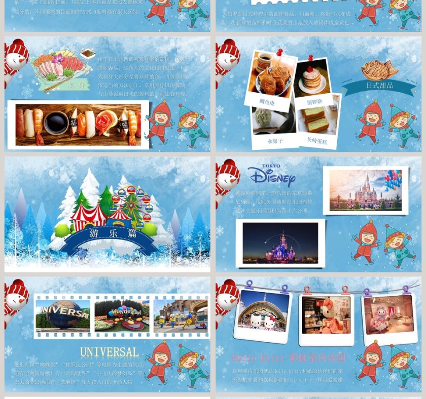 快乐冬令营日本冬令营PPT第4张