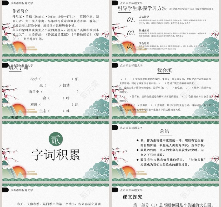 狼牙山五壮士课件ppt模板第2张