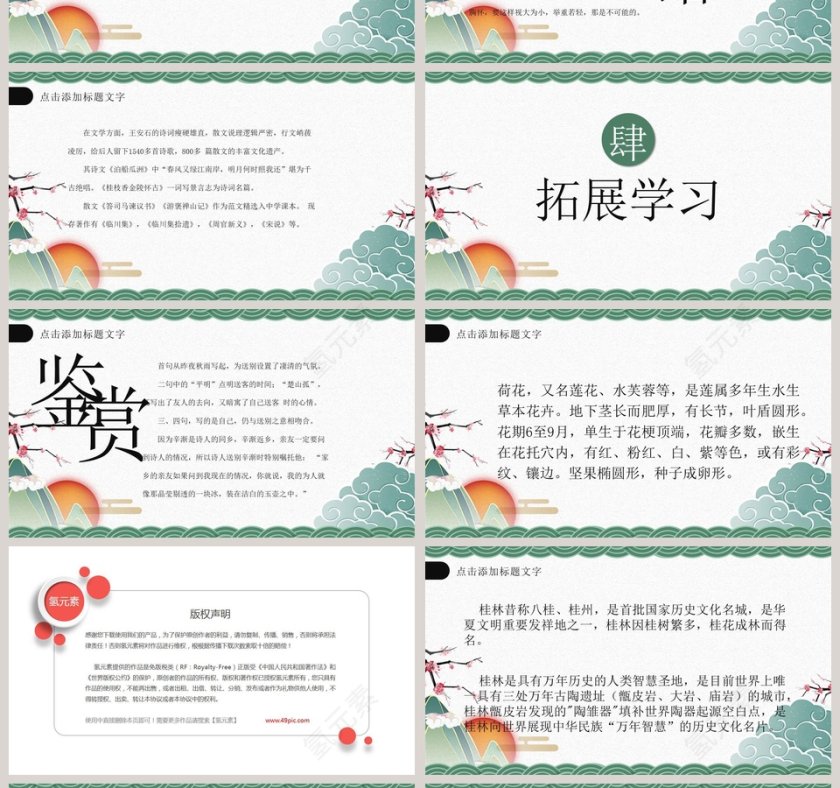 狼牙山五壮士课件ppt模板第4张