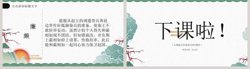 狼牙山五壮士课件ppt模板第5张