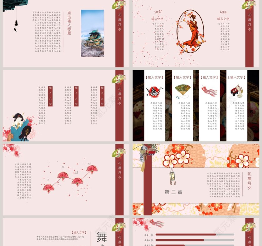 樱花浪漫唯美樱花日式和风通用PPT第2张