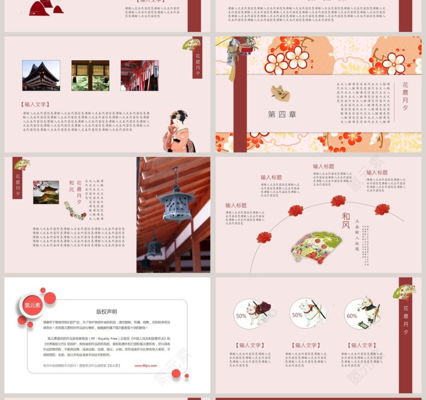 樱花浪漫唯美樱花日式和风通用PPT第4张
