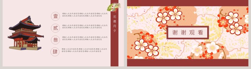 樱花浪漫唯美樱花日式和风通用PPT第5张