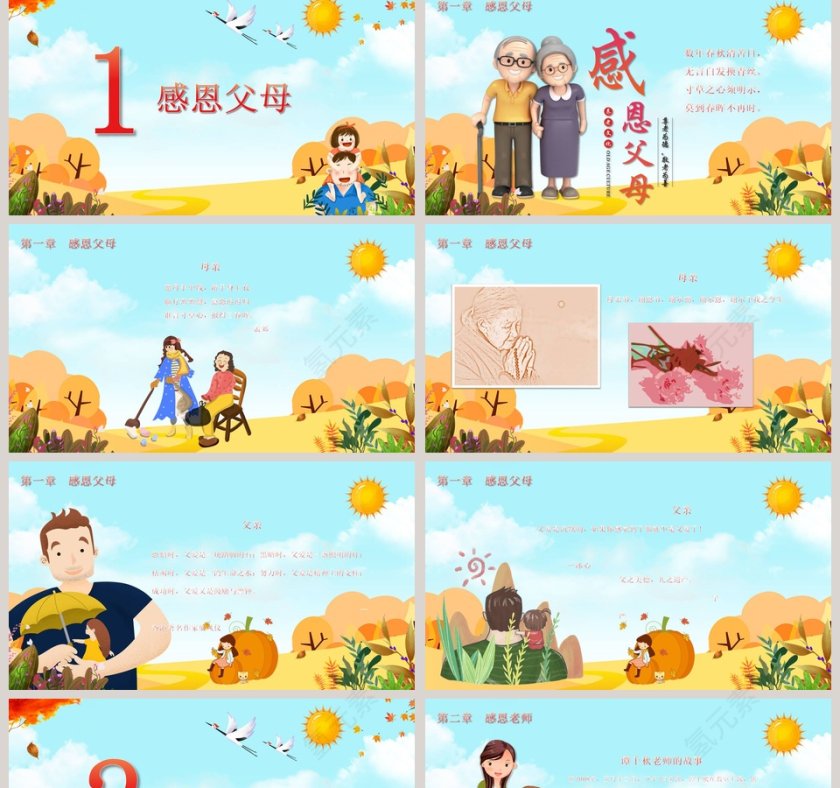 感恩节感恩父母感恩老师PPT第2张