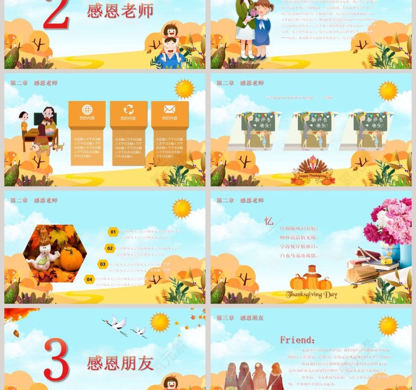 感恩节感恩父母感恩老师PPT第3张
