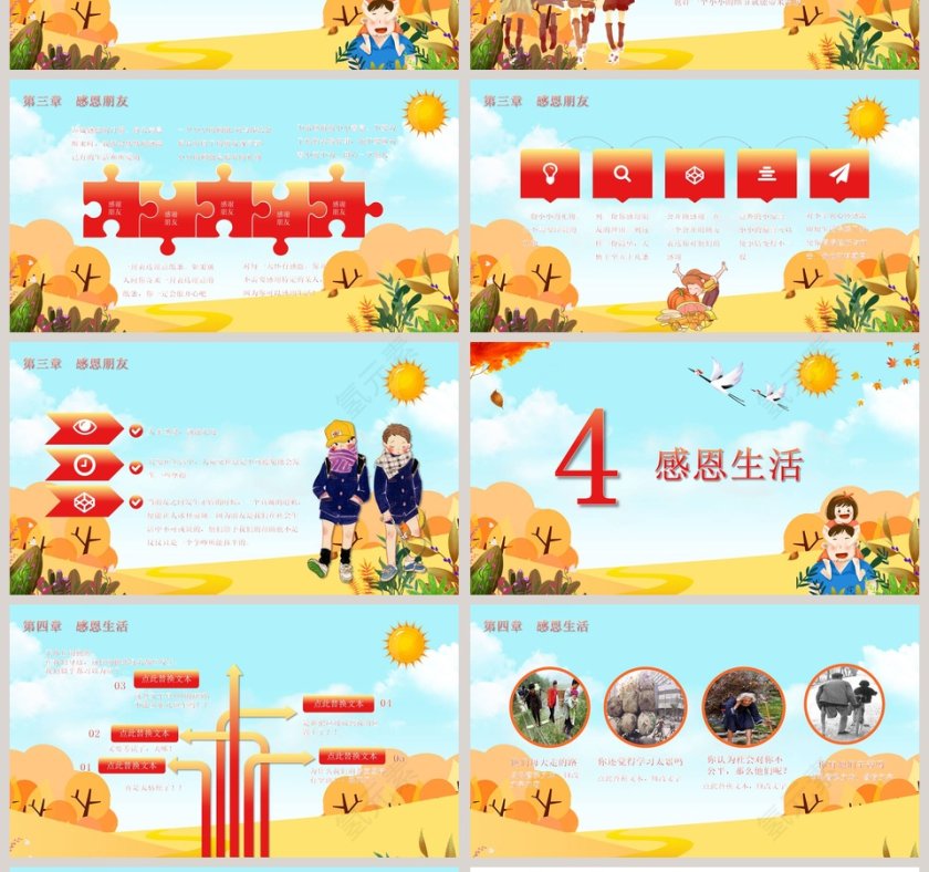 感恩节感恩父母感恩老师PPT第4张