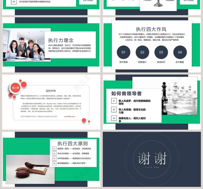 小清新执行力工作ppt模板第4张