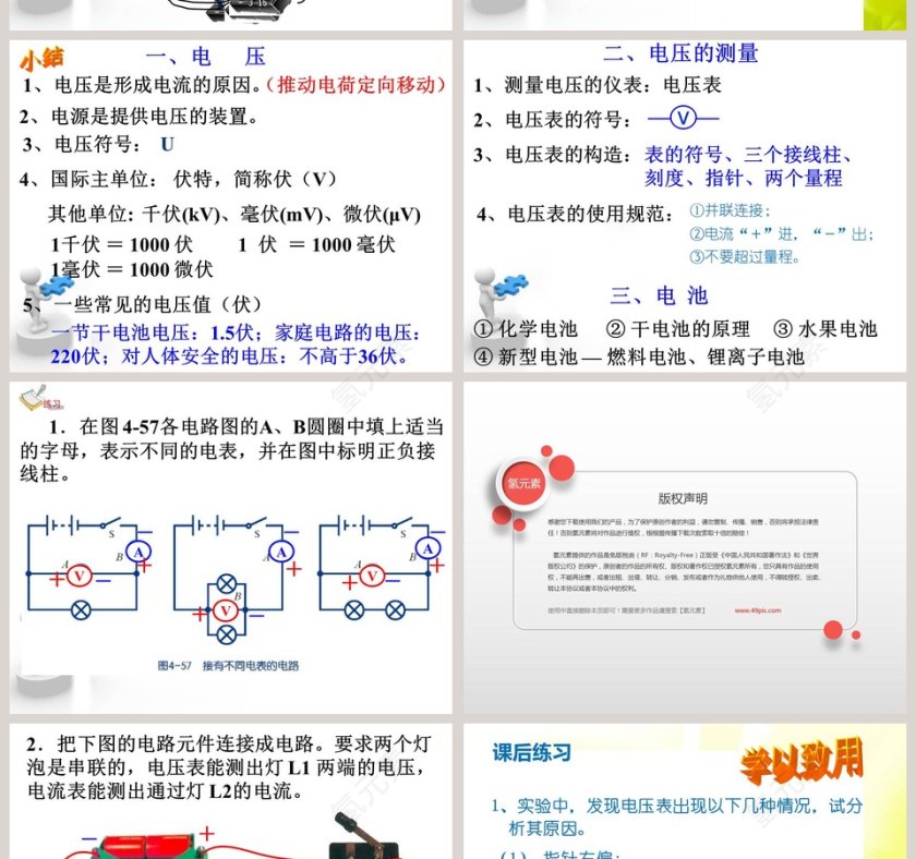 第四章-电压的测量教学ppt课件第8张