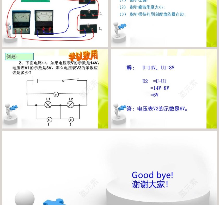 第四章-电压的测量教学ppt课件第9张