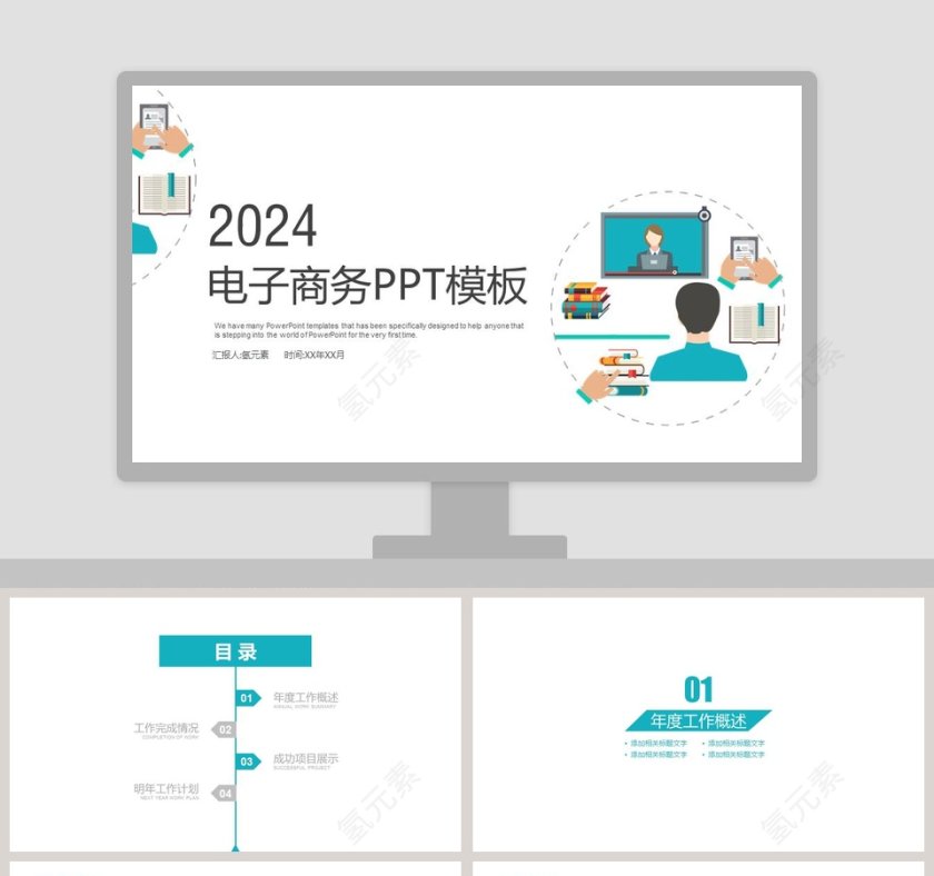 简约清新电子商务总结汇报PPT模板第1张