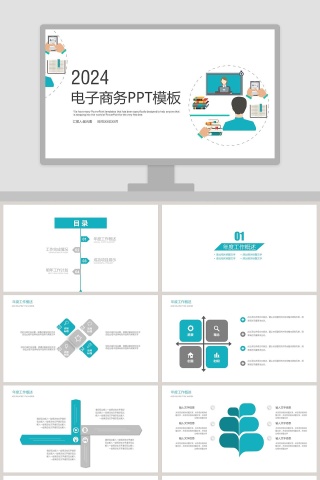 简约清新电子商务总结汇报PPT模板