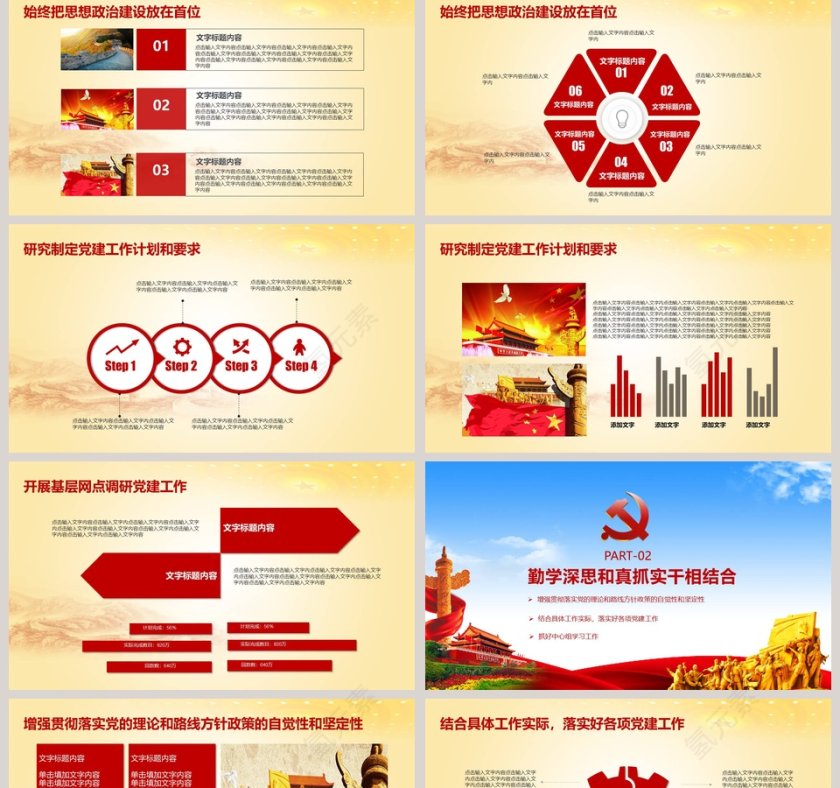 四项结合抓实抓牢基层党建工作PPT模板第2张