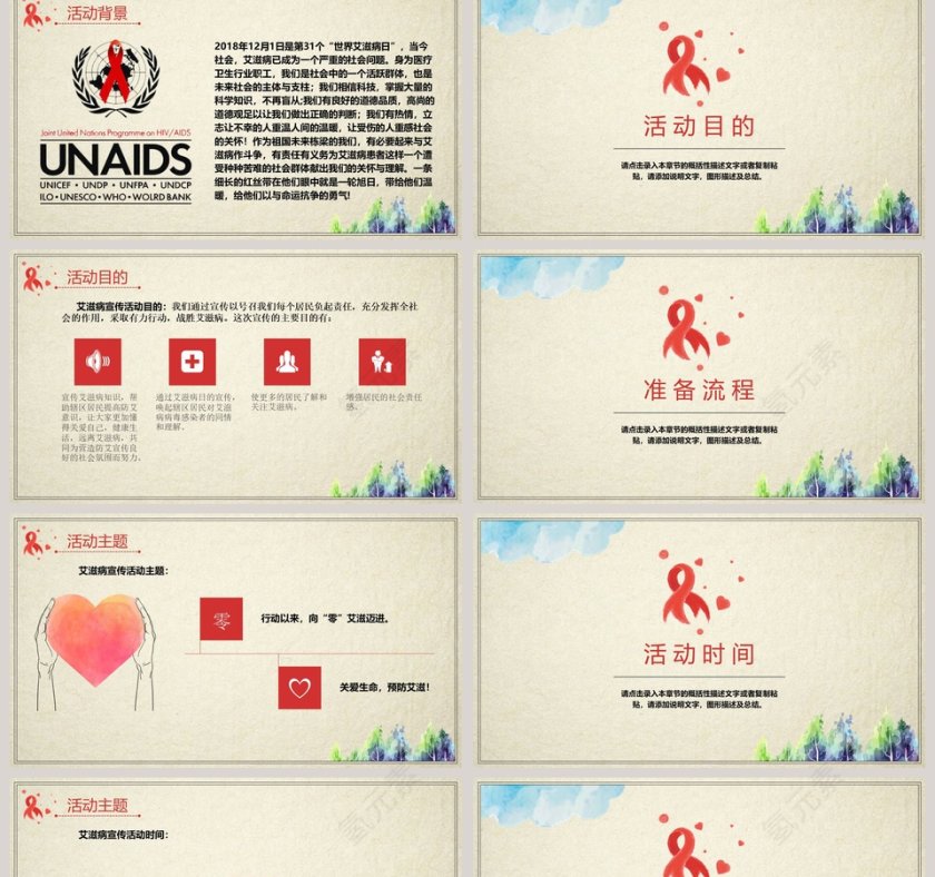 世界艾滋病日活动策划PPT模板第2张