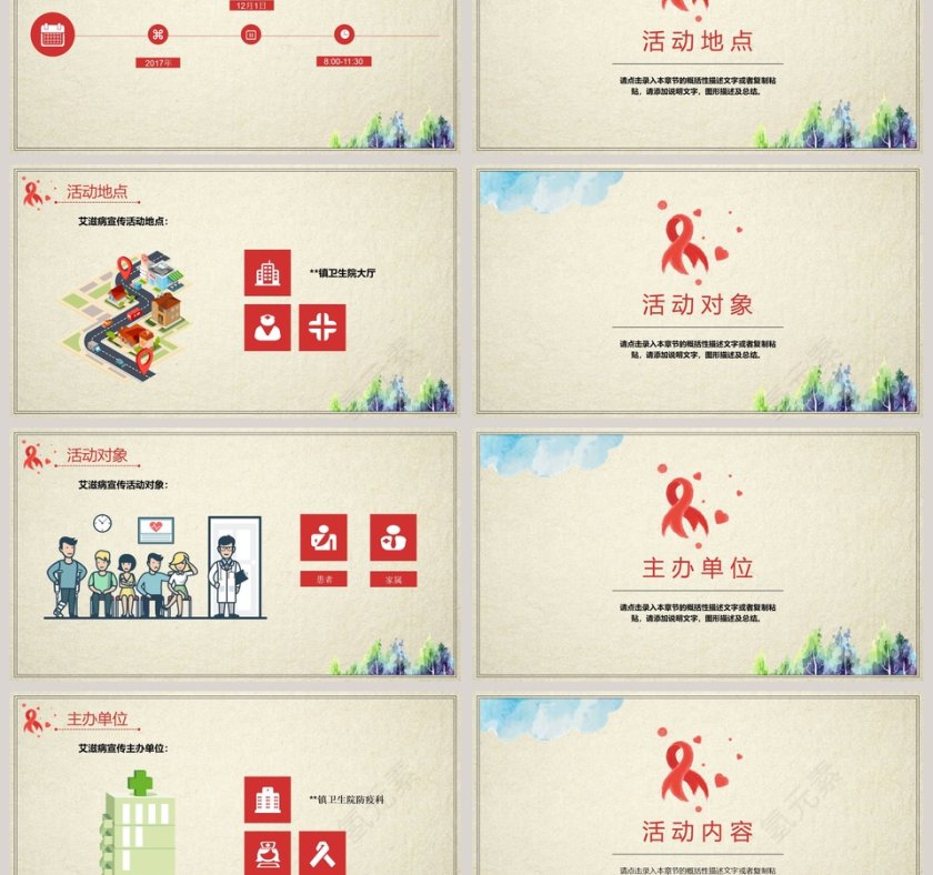 世界艾滋病日活动策划PPT模板第3张