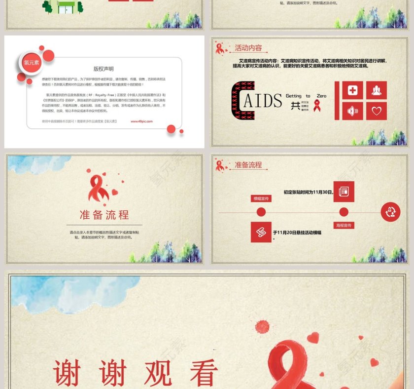 世界艾滋病日活动策划PPT模板第4张