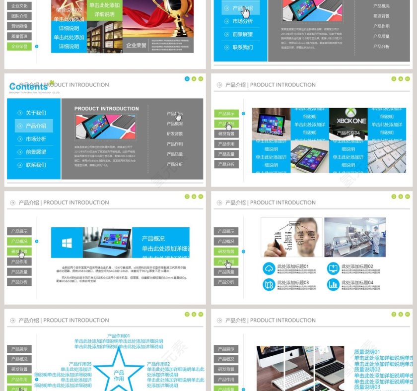 公司产品介绍PPT企业简介介绍PPT第3张