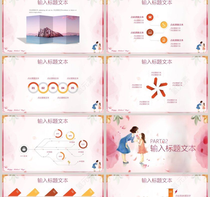 感恩母亲节ppt第2张