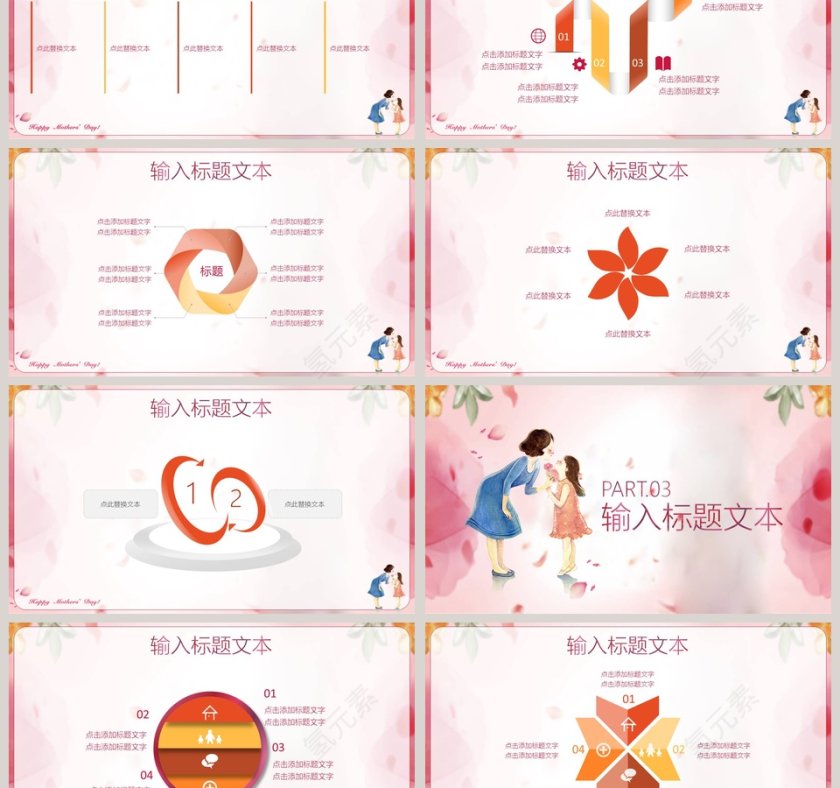感恩母亲节ppt第3张