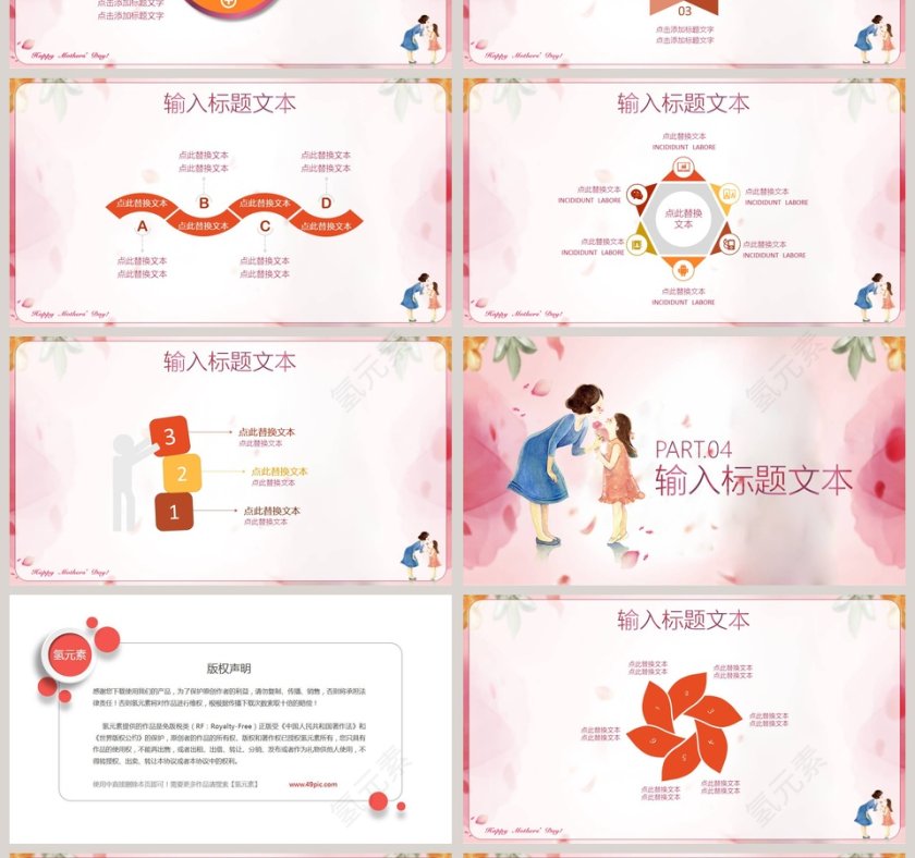 感恩母亲节ppt第4张