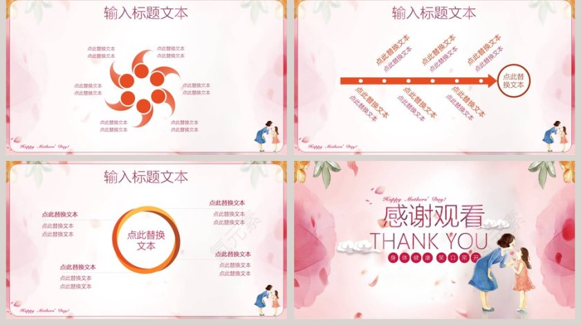 感恩母亲节ppt第5张