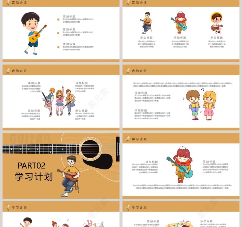 音乐教育吉他培训教学吉他培训PPT模板第2张