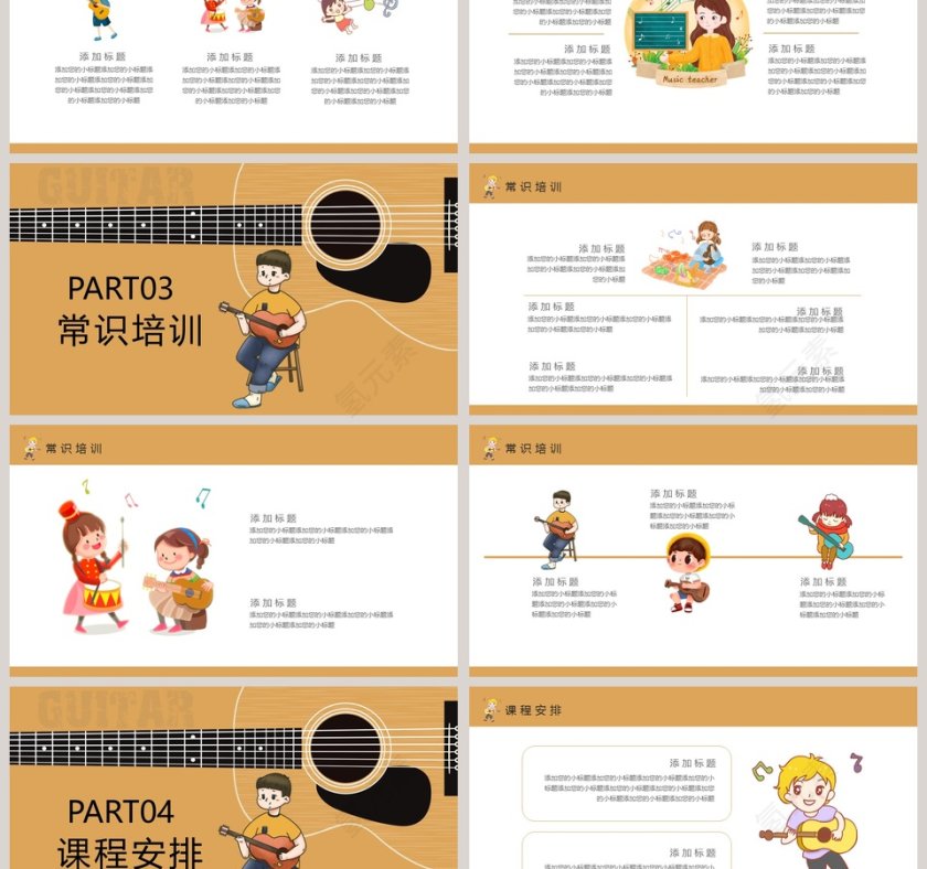 音乐教育吉他培训教学吉他培训PPT模板第3张
