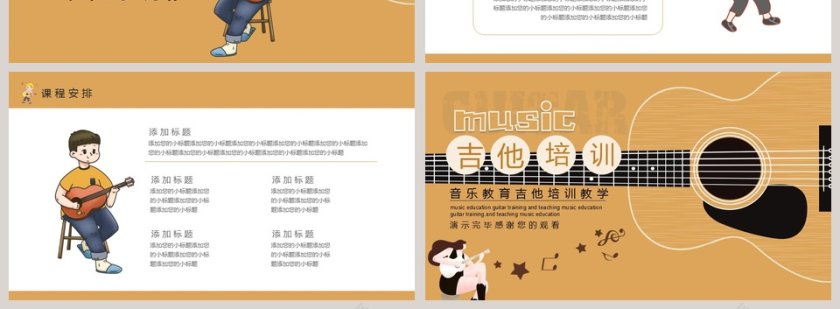 音乐教育吉他培训教学吉他培训PPT模板第4张