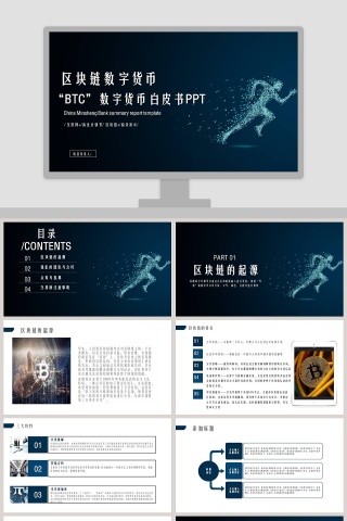 区块链数字货币白皮书ppt